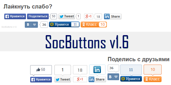SocButtons v1.6 - кнопки социальных сетей для CMS Joomla