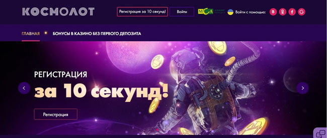 Казино Космолот Украина - игровые автоматы онлайн на cosmolot-online.net